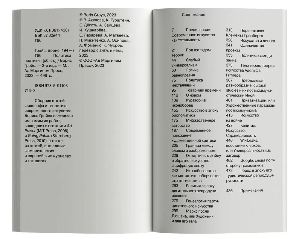 Polityka poezji