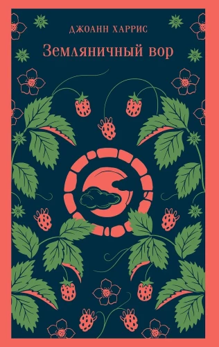 Strawberry Thief