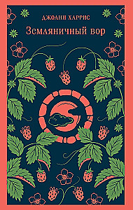 Strawberry Thief
