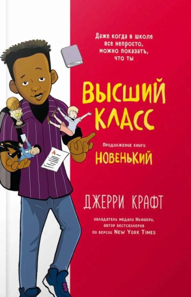Aukščiausias lygis. Knygos Tęsinys Naujokas