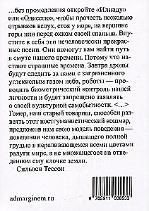 Лето с Гомером