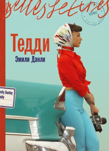 Teddy