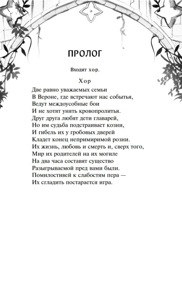 Romeo and Juliet