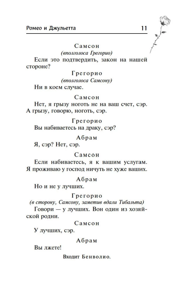 Romeo and Juliet