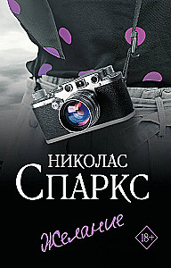 Желание