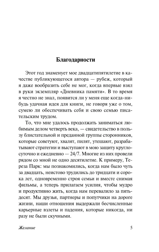 Желание