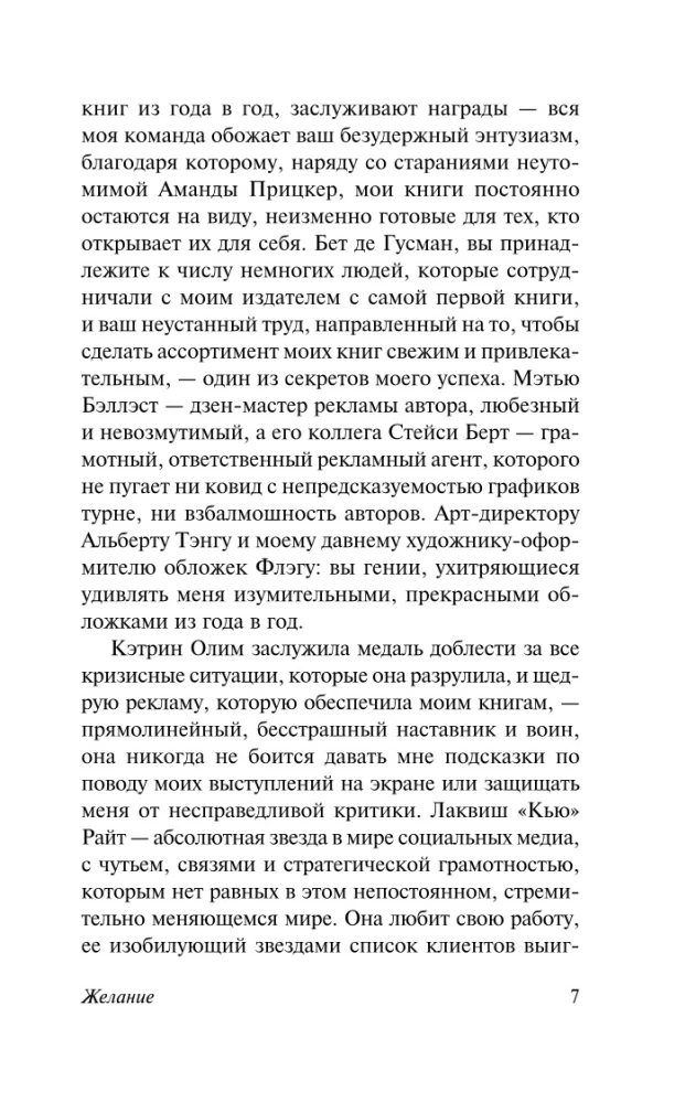 Желание