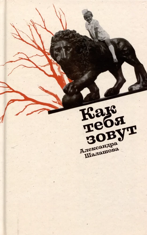 Как тебя зовут