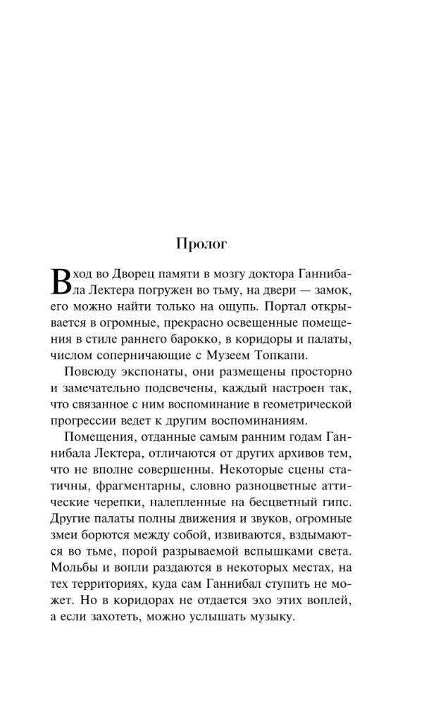 Восхождение Ганнибала