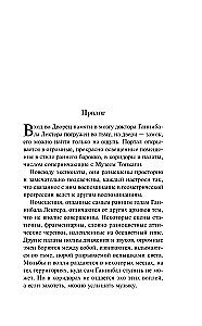 Восхождение Ганнибала