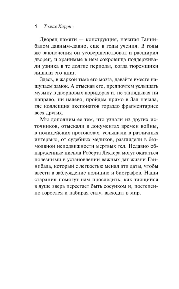Восхождение Ганнибала