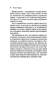 Восхождение Ганнибала
