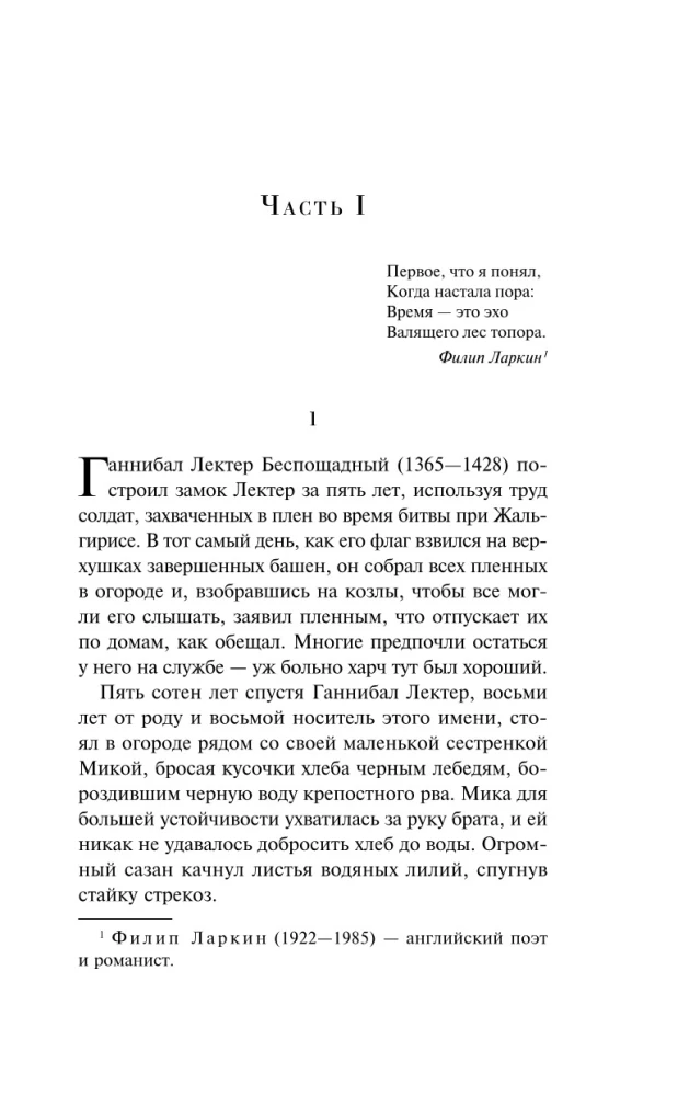 Восхождение Ганнибала