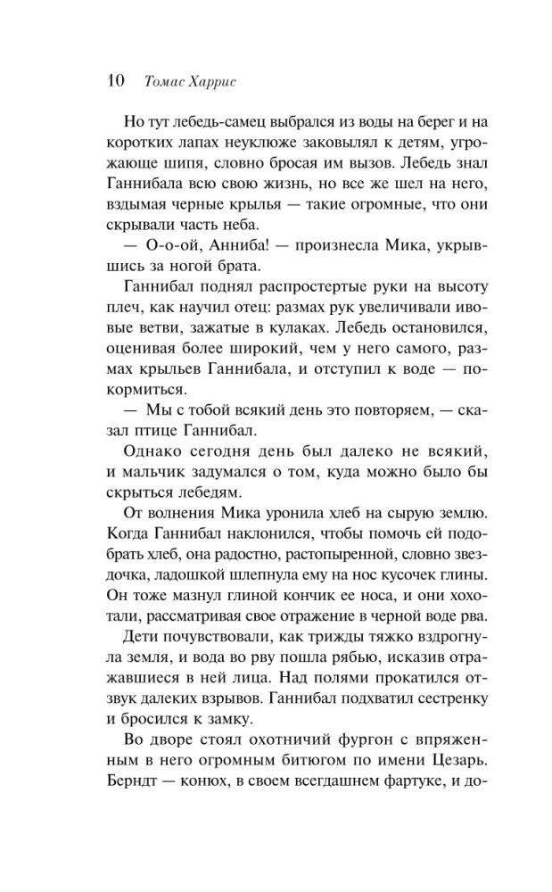 Восхождение Ганнибала