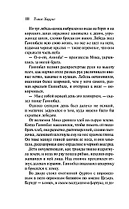 Восхождение Ганнибала