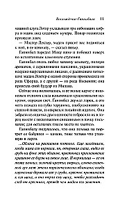 Восхождение Ганнибала