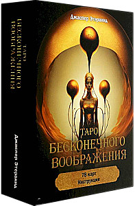 Tarot nieskończonej wyobraźni (78 kart + instrukcja)