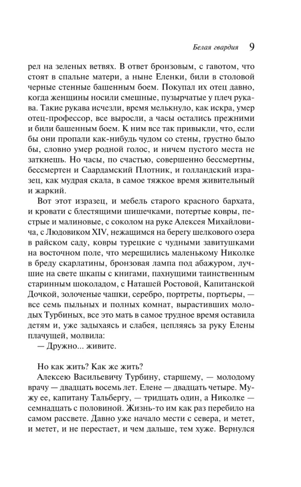 Biała gwardia