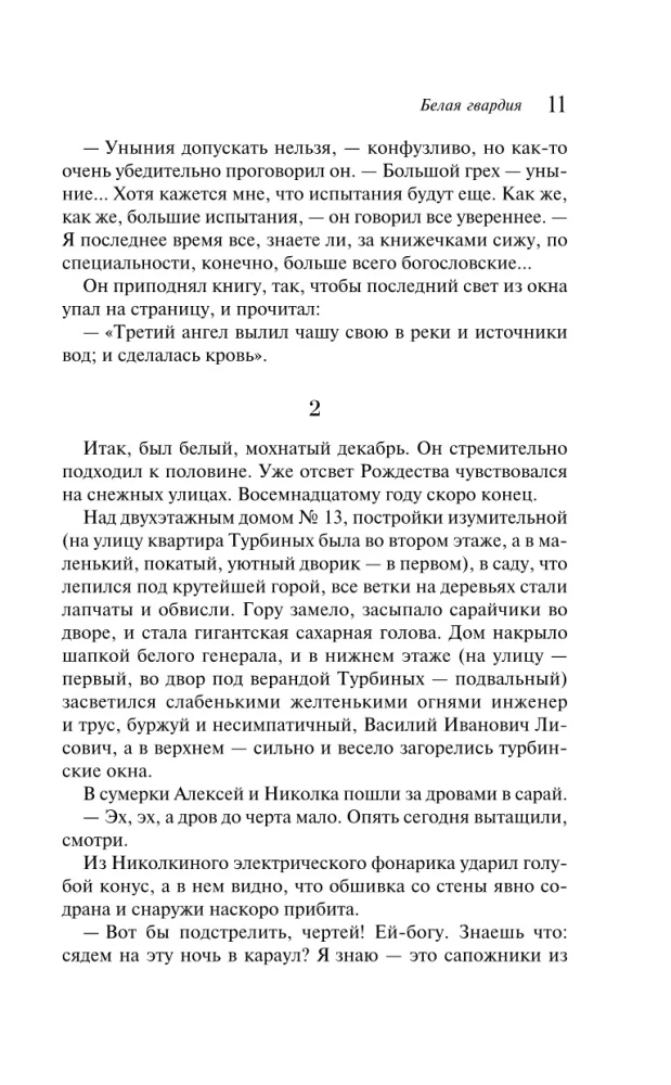 Biała gwardia