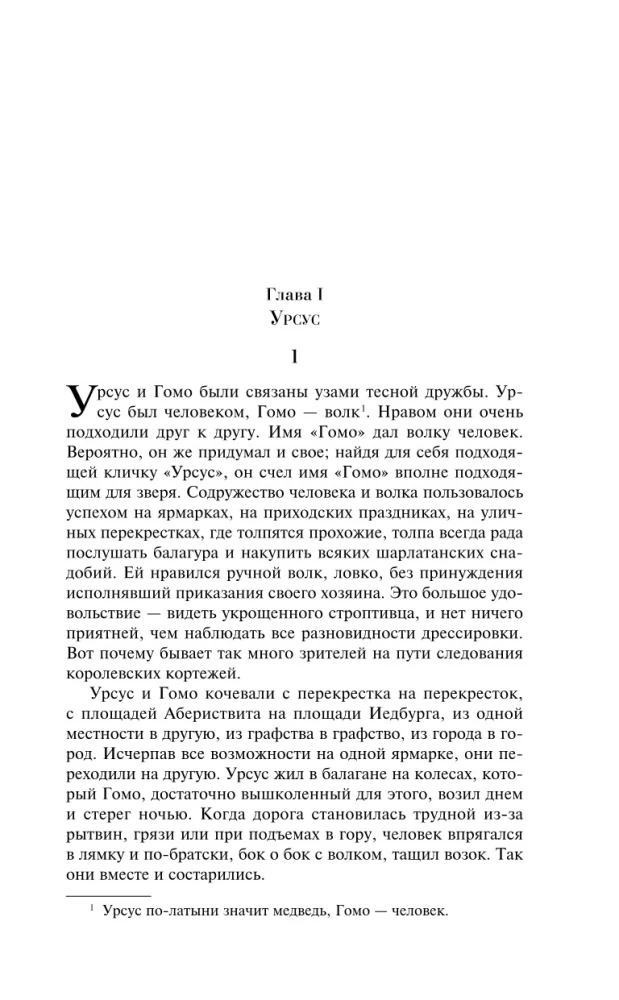 Człowiek, który się śmieje