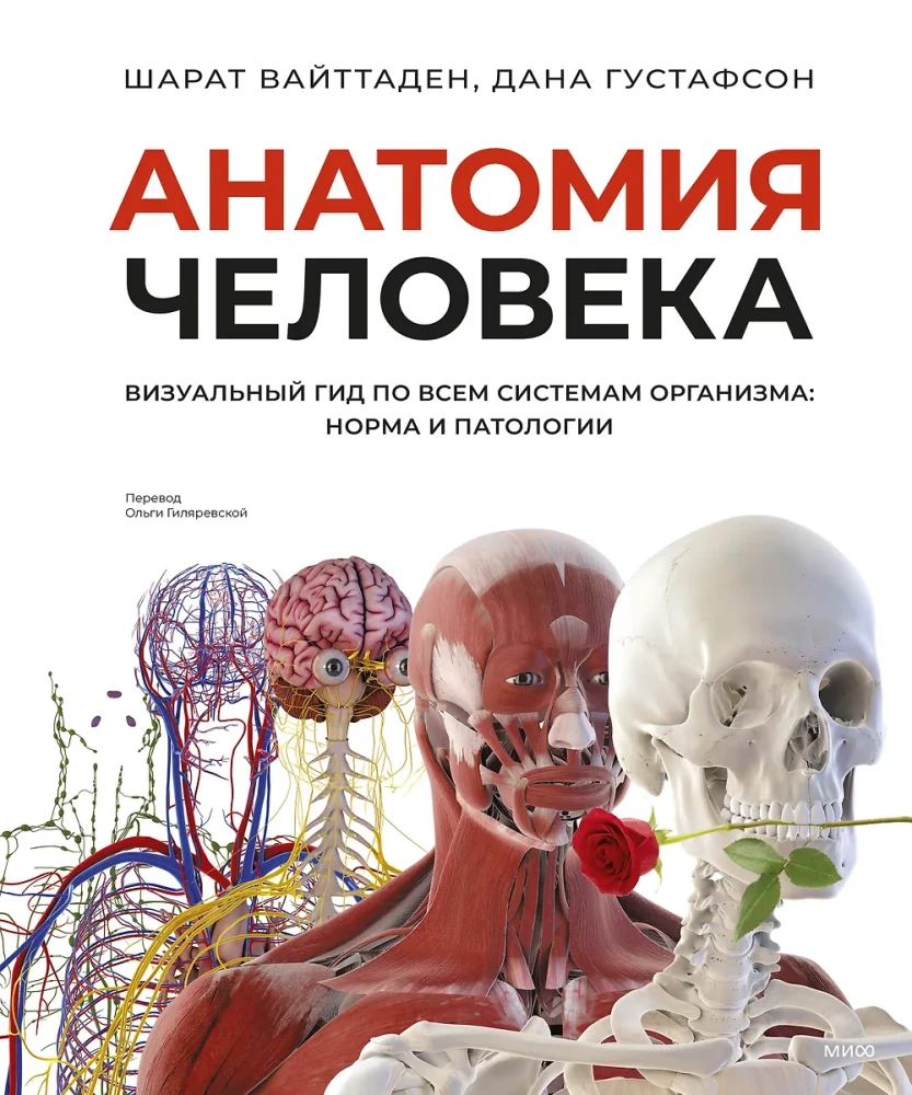 Anatomia człowieka. Wizualny przewodnik po wszystkich systemach organizmu: norma i patologie