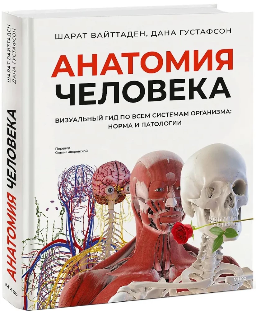 Anatomia człowieka. Wizualny przewodnik po wszystkich systemach organizmu: norma i patologie