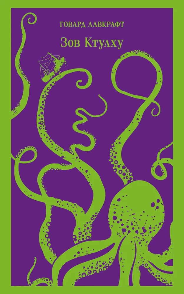 Zew Cthulhu