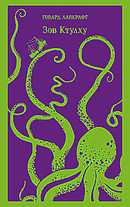 Zew Cthulhu