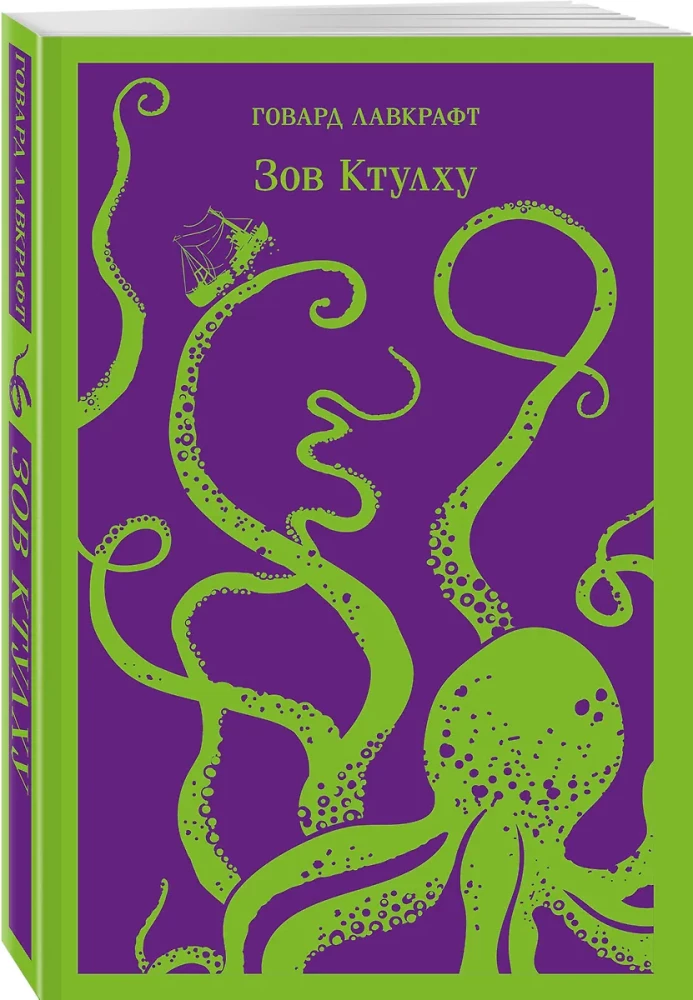 Zew Cthulhu