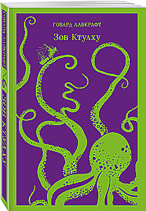 Zew Cthulhu