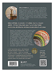 Behind the Grand Doors. Moscow Mansions in Photographs and Stories