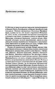Список Шиндлера