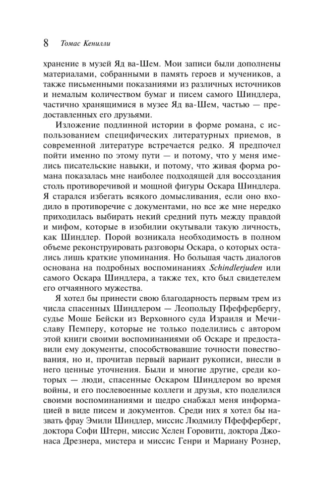 Список Шиндлера