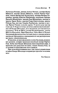 Список Шиндлера