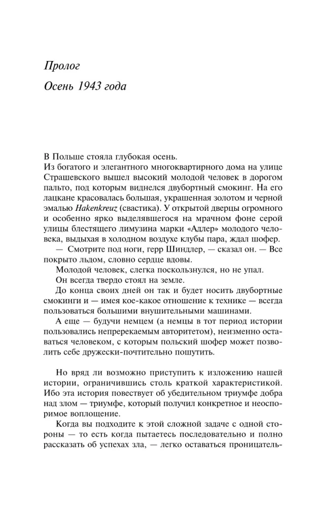Список Шиндлера