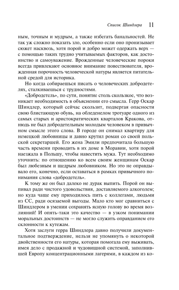 Список Шиндлера