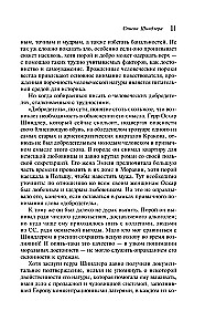 Список Шиндлера