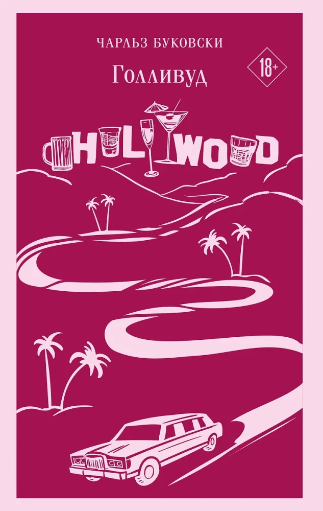 Historie zwykłego szaleństwa: Hollywood, zemsta Łuzajkina (zestaw 2 książek)