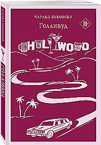 Historie zwykłego szaleństwa: Hollywood, zemsta Łuzajkina (zestaw 2 książek)