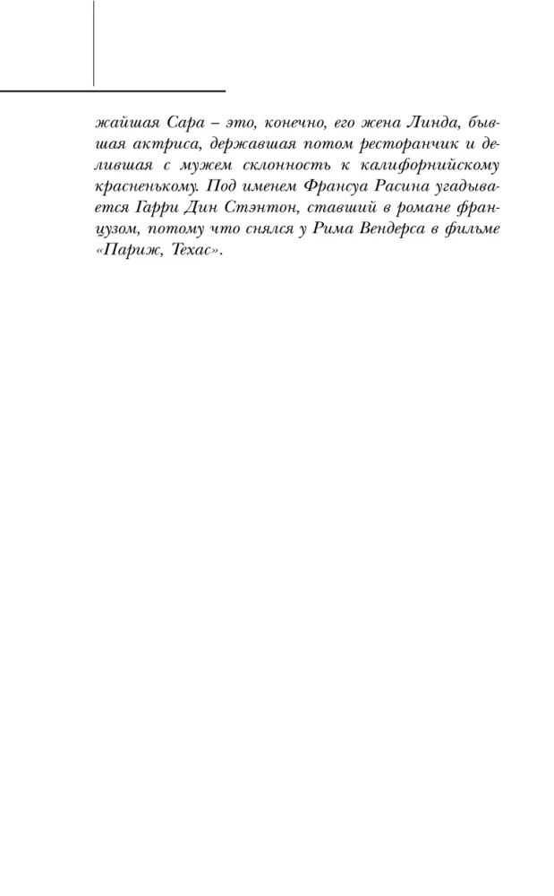Historie zwykłego szaleństwa: Hollywood, zemsta Łuzajkina (zestaw 2 książek)