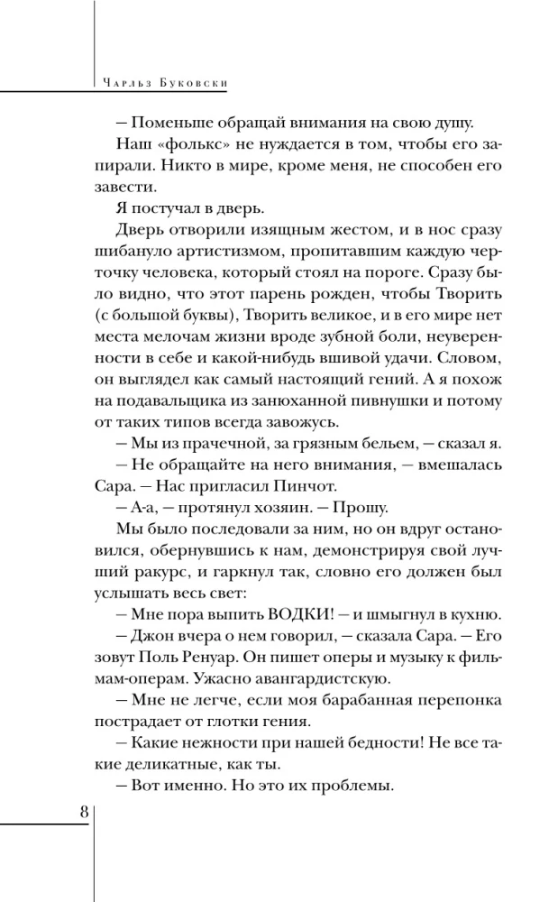 Historie zwykłego szaleństwa: Hollywood, zemsta Łuzajkina (zestaw 2 książek)