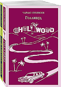 Historie zwykłego szaleństwa: Hollywood, zemsta Łuzajkina (zestaw 2 książek)