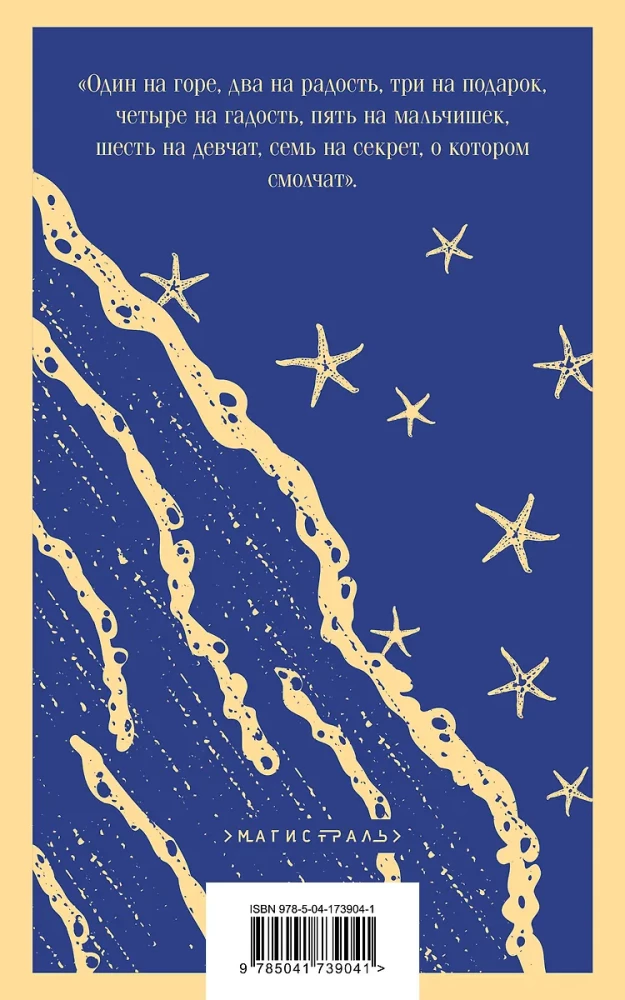 Флоренс Адлер плавает вечно. Море и звезды (комплект книга и тематический блокнот)