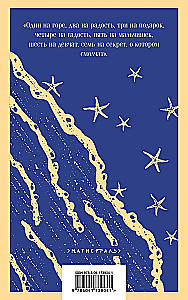 Флоренс Адлер плавает вечно. Море и звезды (комплект книга и тематический блокнот)