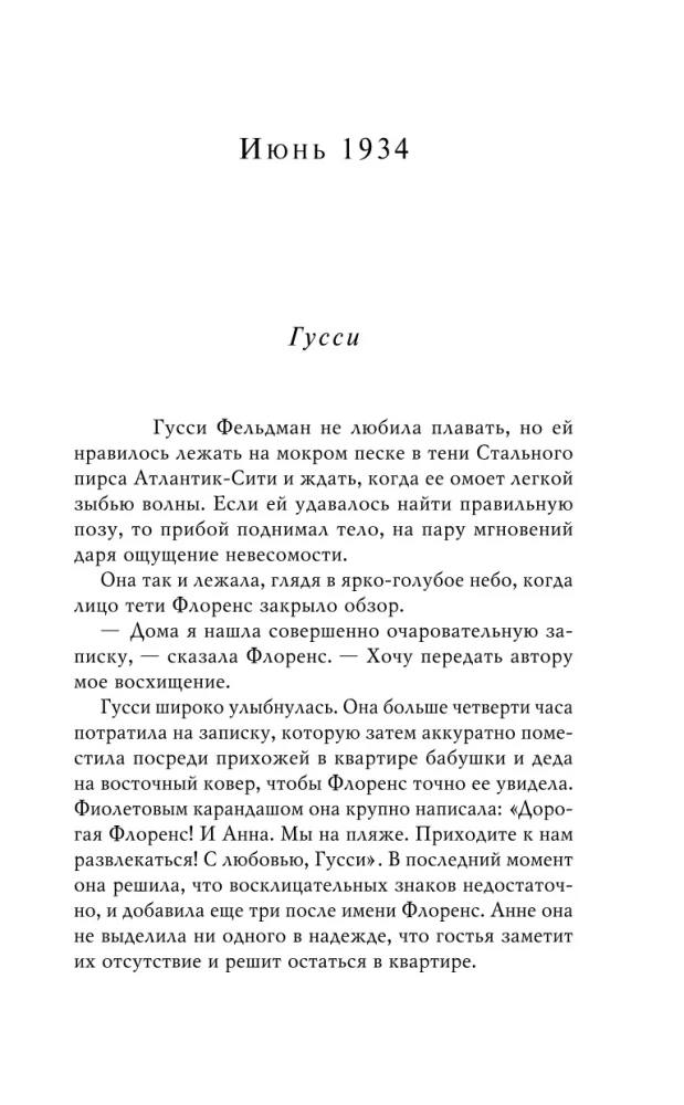 Флоренс Адлер плавает вечно. Море и звезды (комплект книга и тематический блокнот)