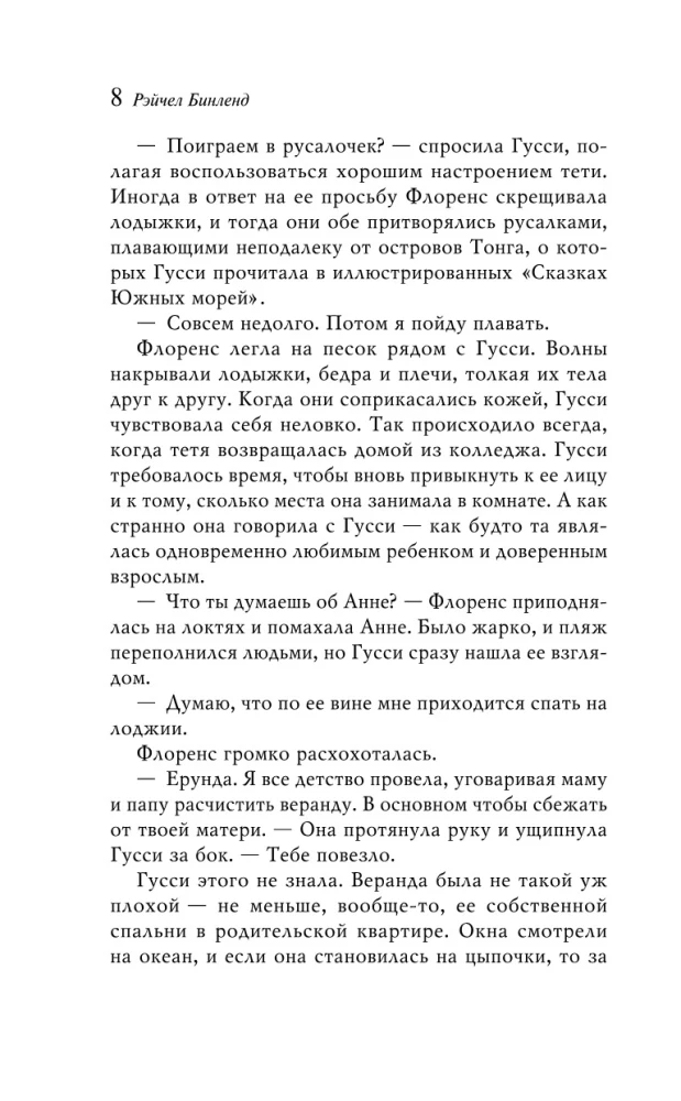 Флоренс Адлер плавает вечно. Море и звезды (комплект книга и тематический блокнот)