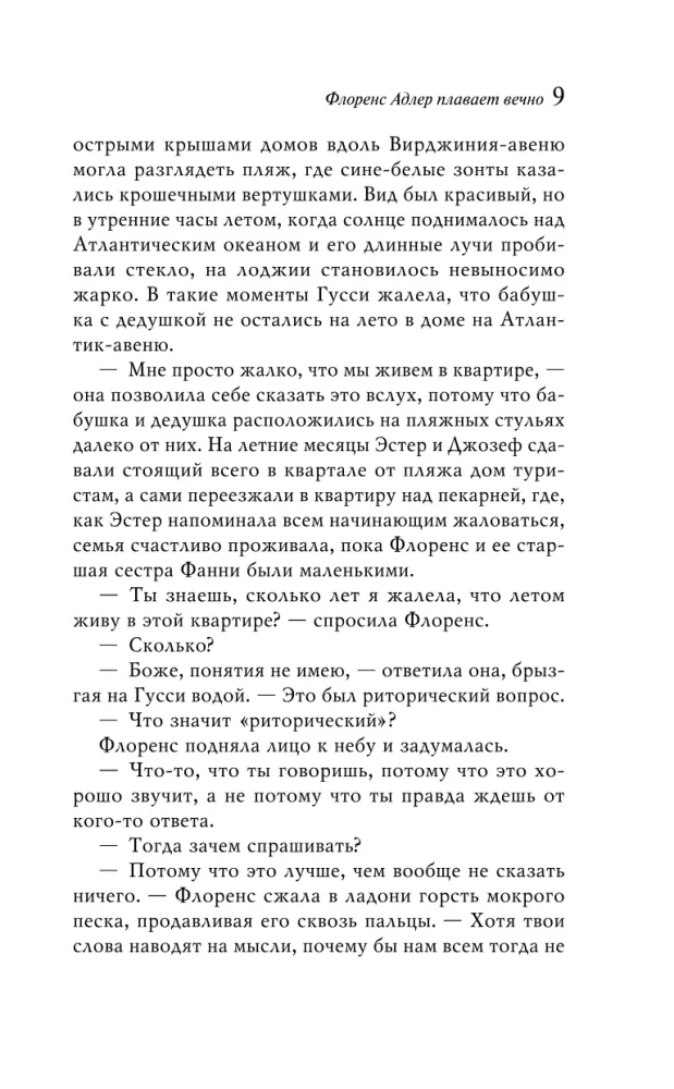 Флоренс Адлер плавает вечно. Море и звезды (комплект книга и тематический блокнот)