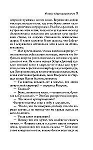 Флоренс Адлер плавает вечно. Море и звезды (комплект книга и тематический блокнот)