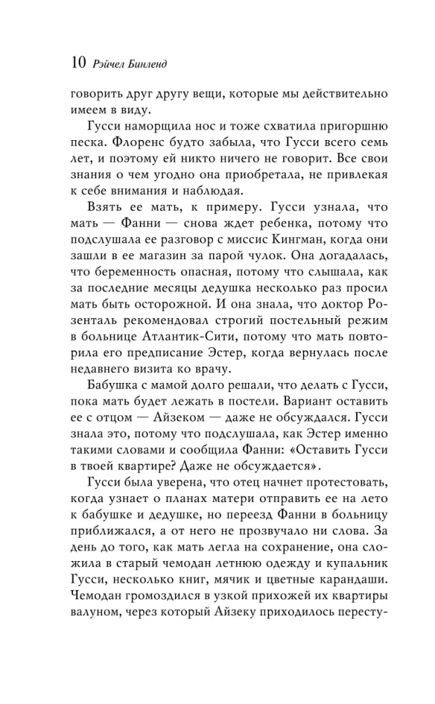 Флоренс Адлер плавает вечно. Море и звезды (комплект книга и тематический блокнот)