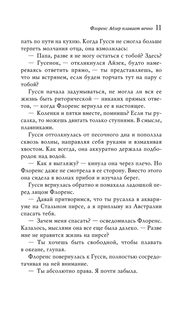 Флоренс Адлер плавает вечно. Море и звезды (комплект книга и тематический блокнот)